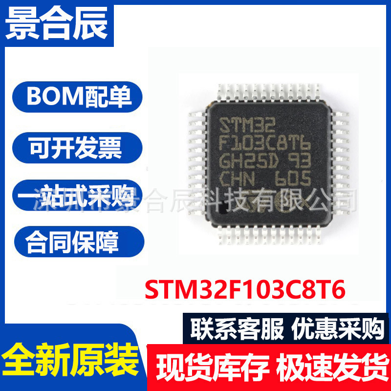 St Brand New Original Stm32F103C8T6 Lqfp-48 Arm Cortex-M3 32-Bit Microcontroller