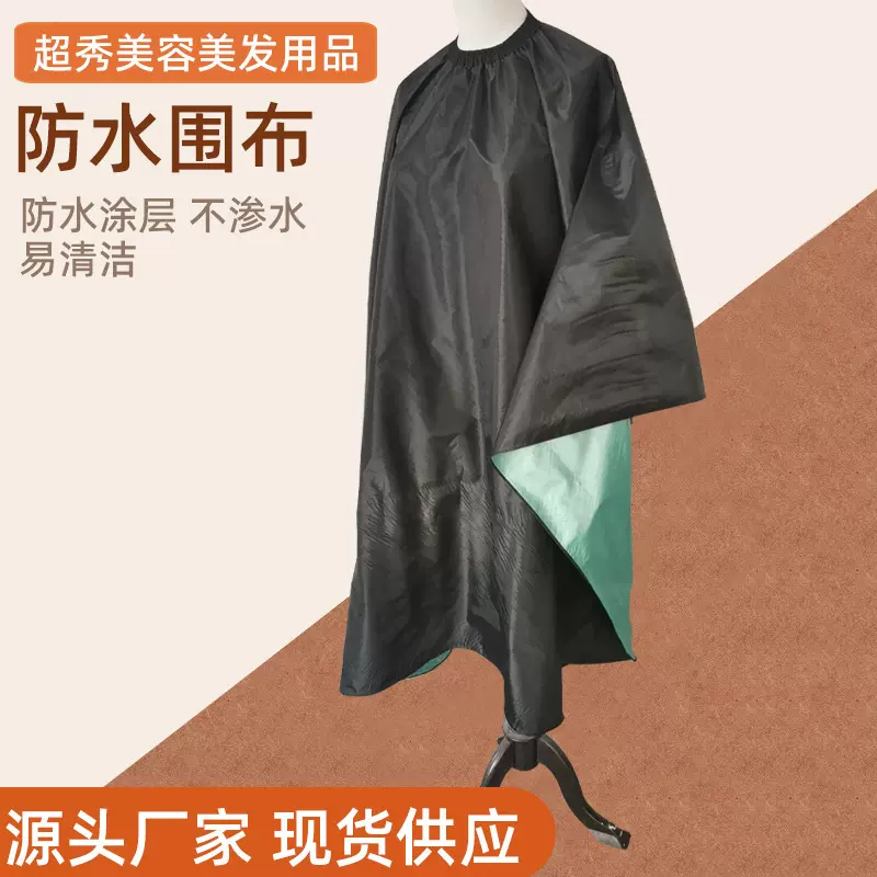 焗油烫染披肩理发店发廊用品美发工具理发围布防水护发染发披肩