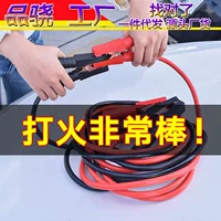 Автомобиль и тележка, пересекающая пожарный провод Jianglong, соединительный провод для аккумулятора, пожарный провод, провод для езды, толстый зажим из чистой меди