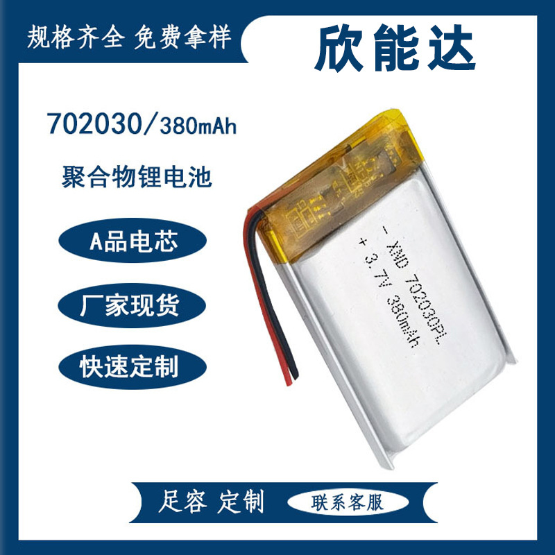 702030聚合物锂电池380mAh玩具美容器对讲机数码发热鞋3.7V充电池