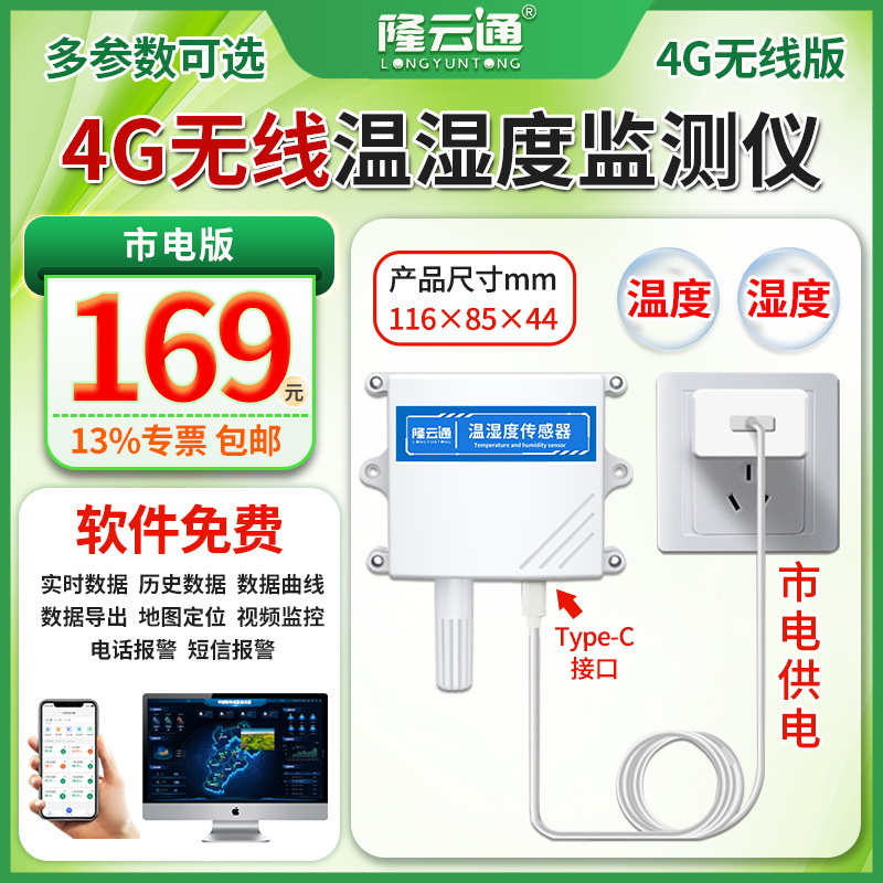 18-4G无线温湿度监测仪-3.jpg