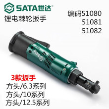 世达 51080-51082  1/4"-3/8"-1/2"系列10.8V-14.4V锂电棘轮扳手