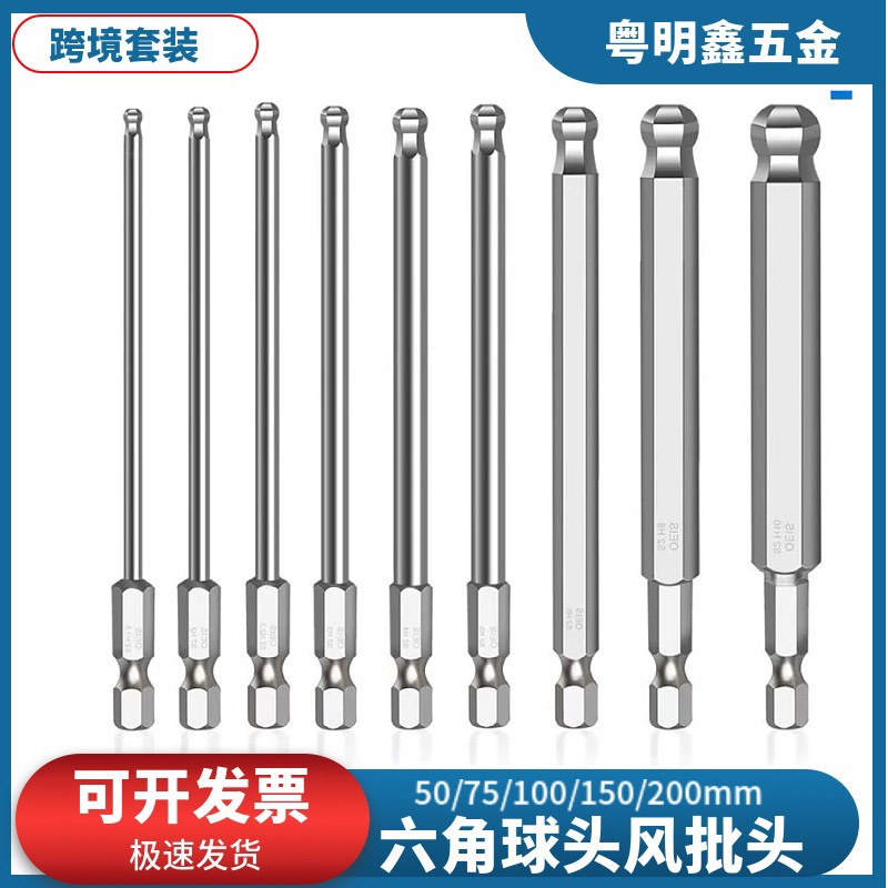 进口S2球头内六角批头圆头六角电动螺丝刀批咀电钻风批头套装