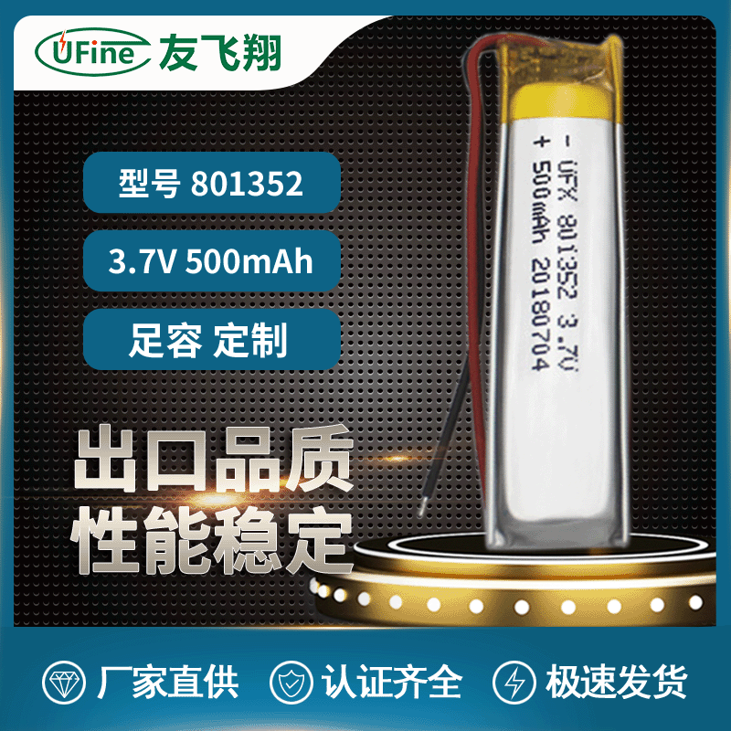 UFX801580 3.7v 1000mAh LED灯、智能幕布电池