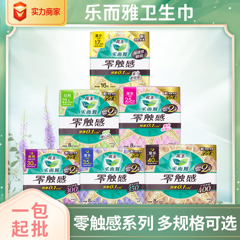 乐而雅卫生巾零触感护垫日用250夜用400姨妈巾整箱批发代发 正品|undefined