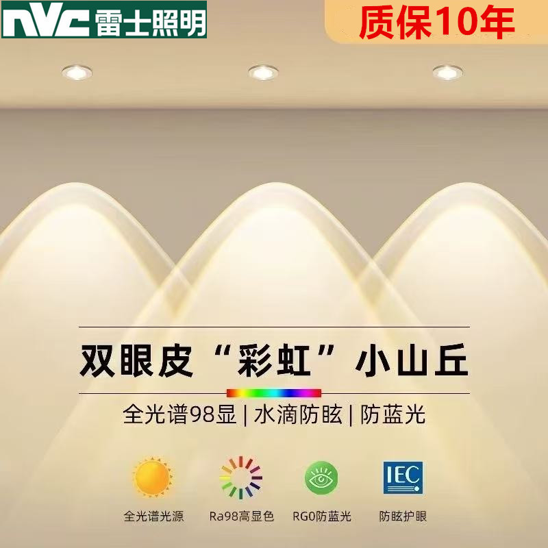Nvc Rainbow Double Eyelid Small Hill Spotlight Led Home Living Room Embedded Spotlight Background Wall Wall Washer Light