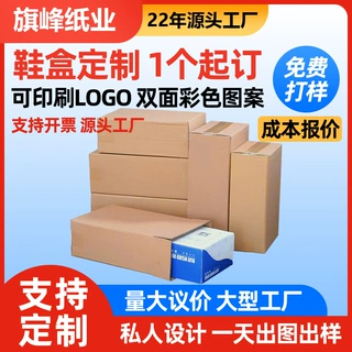 鞋盒定制加固箱纸箱加工可印刷快递打包盒物流包装箱可定尺寸