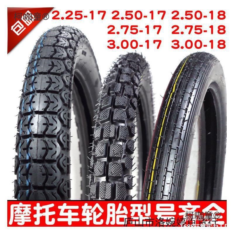 摩托车2.25 225 2.50 250 2.75 275 300 3.00-18-17前后外麦太保