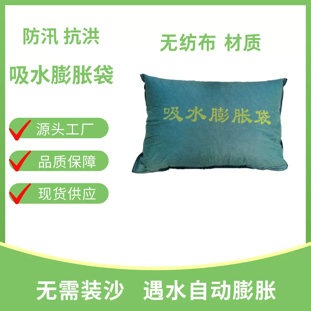 无纺布吸水膨胀袋 防汛阻水 遇水膨胀袋 40*60 自吸水膨胀袋