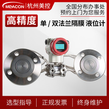 高精度双法兰液位计 远传液位变送器 油位 粘度 高温差压变送器
