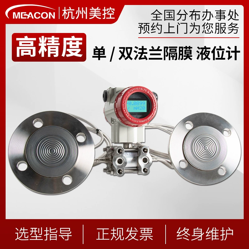 Высокая точность двойной фланец датчик уровня дистанционной передачи передатчик уровня жидкости вязкость уровня масла высокая температура датчик перепада давления