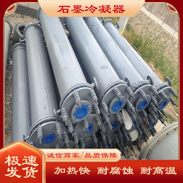 出售石墨冷凝器化工降温冷却冷凝器工业耐高温石墨块式换热器