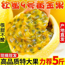 钦蜜9号黄金百香果大果应季新鲜水果黄金果非紫百香果整箱批发