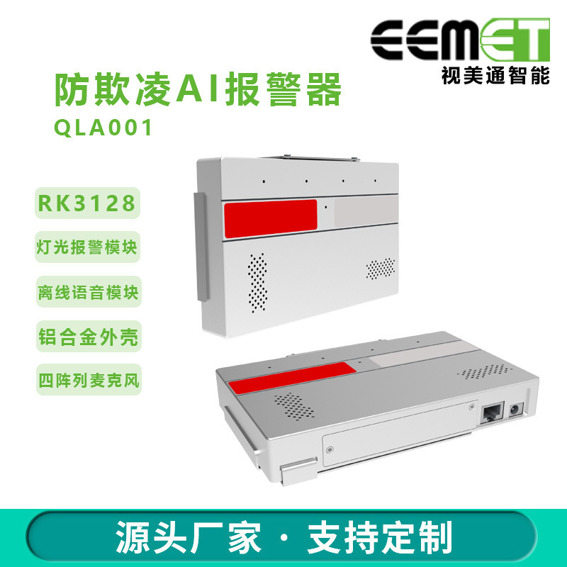 Campus Anti-Bullying and Anti-Harassment One-Click Alarm Ai Voice Recognition School Toilet Dormitory Automatic Help System