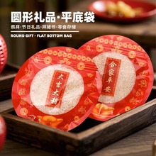 大吉大利自封袋糖果干果零食包装小袋潮汕送礼异形包装袋创意包装