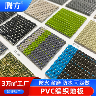PVC编织地板 编织纹PVC塑胶地毯PVC编织地板 卷材片材拼花可定-阿里巴巴