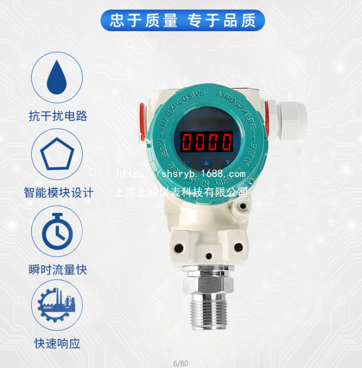 SBYR-W压力变送器陶瓷电容型空压机压力传感器上海上润仪表