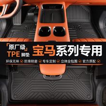 适用于宝马系列5系7系1系2系3系4系6系专车专用全包围tpe汽车脚垫