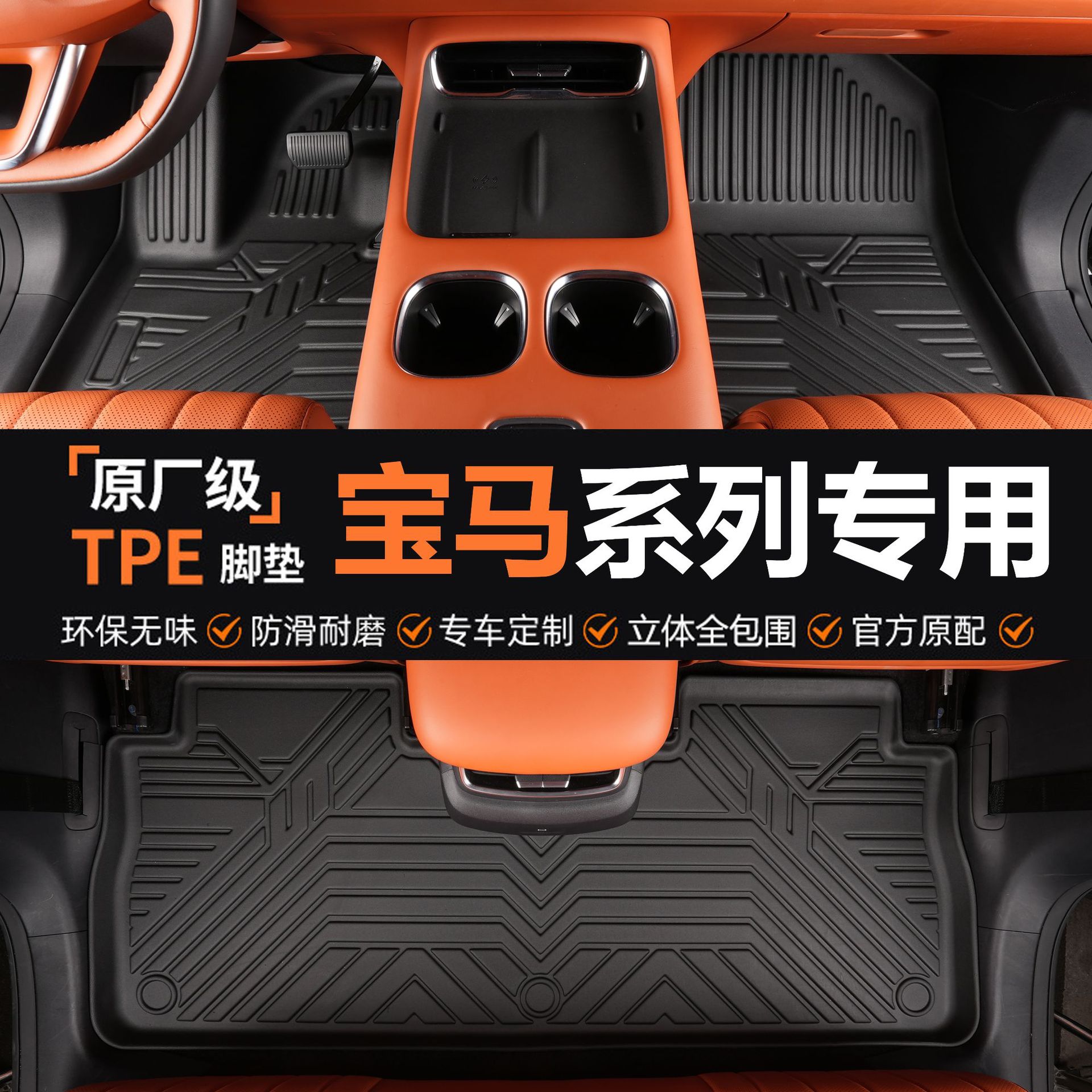 适用于宝马系列5系7系1系2系3系4系6系专车专用全包围tpe汽车脚垫