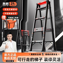 奥鹏多功能加厚行走人字梯子伸缩防滑家用折叠特厚加宽踏板免安装