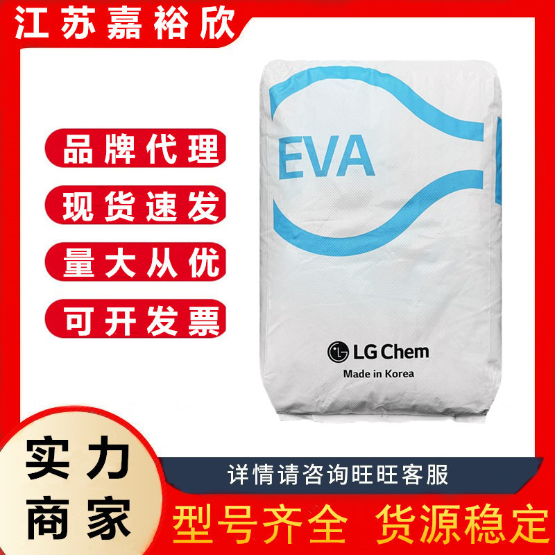 EVA 韩国LG EA33045 热熔级 抗氧化 抗结块 粘合剂 eva塑胶粒子