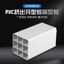 PVC型材 挤出塑胶新型建材 隔音家装蜂窝型材挤塑异型材KT板边条