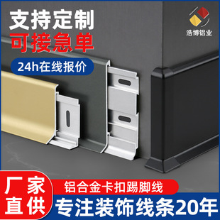 Customized Aluminum Alloy Baseboard Pvc Buckle Self-Installed 4/6cm Ultra-Thin Normcore Stickable Metal Stainless Steel Baseboard