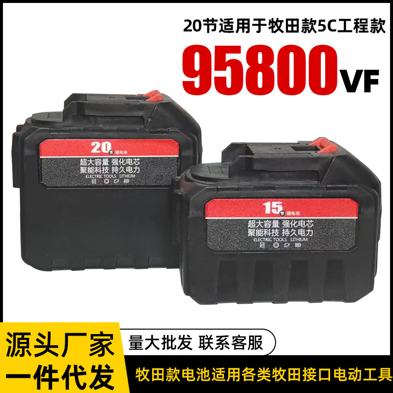 通用牧田款锂电池电动工具大容量21V锂电池角磨机电锯充电电池