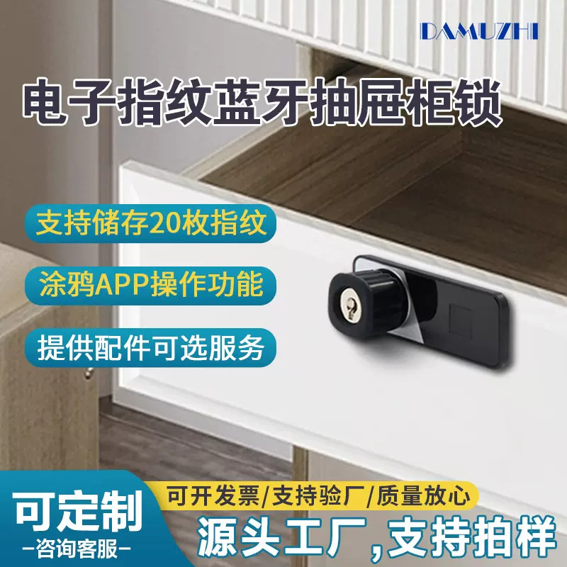 大拇指抽屉锁办公储物文件柜锁指纹锁柜子锁更衣柜蓝牙涂鸦电子锁