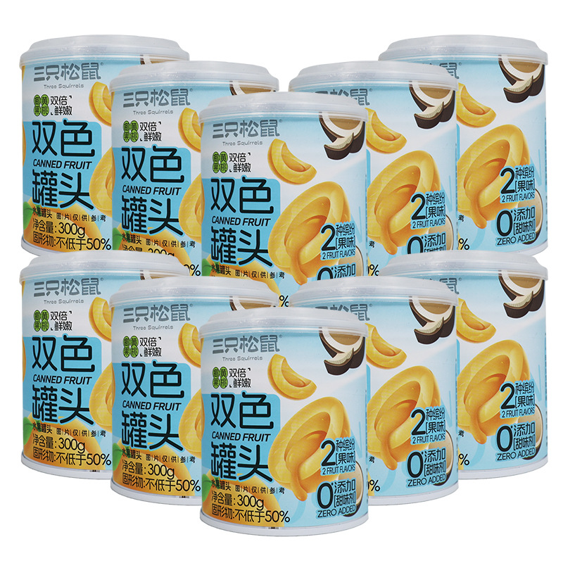 三只松鼠双色水果罐头300g/罐椰果水果夏天解馋即食便携
