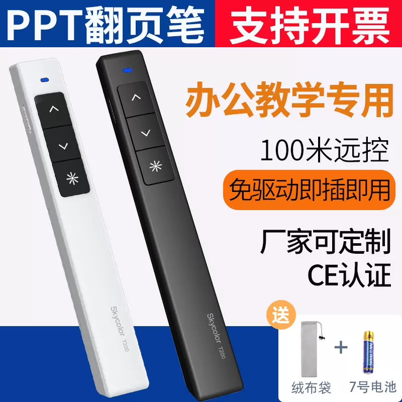 定制ppt翻页笔办公会议课件智能遥控器激光指示电子教鞭教学翻页