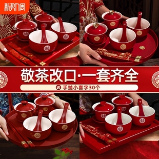 Wedding Supplies Tea Cup Set, a Pair of Wedding Bowls, Chopsticks, Cups, Wedding Red Tea Set, Toast and Dowry Collection