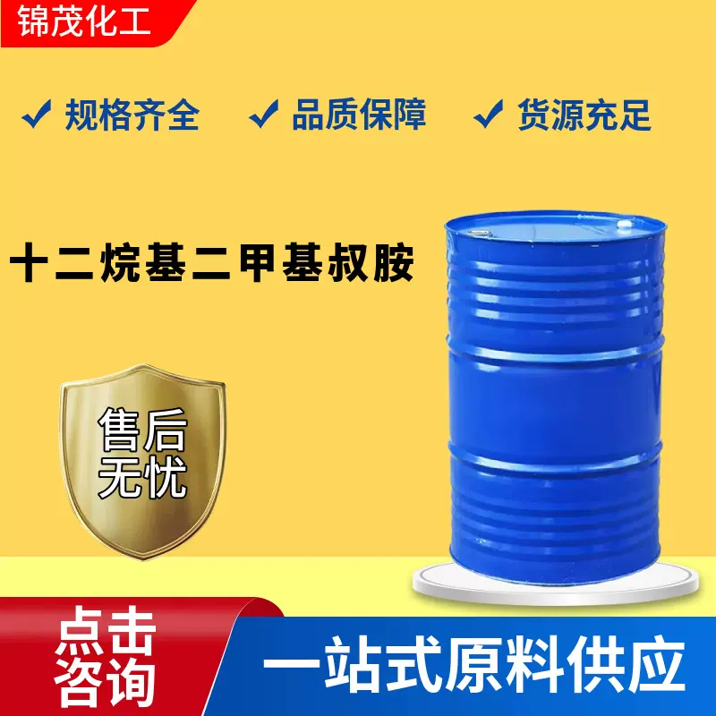 十二烷基二甲基叔胺12DMA 十二叔胺CAS112-18-5 12/14叔胺12叔胺