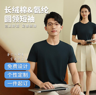 Round Neck Short-Sleeved Long-Staple Cotton Stretch T-Shirt Men's and Women's Work Clothes Logo Advertising Shirt Cultural Shirt Custom Printed Embroider