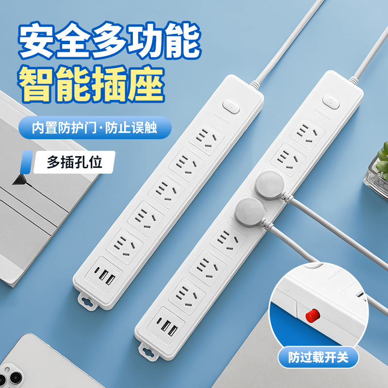 多功能插座带USB充电多插位家用插排带线插板多孔自接线排插办公