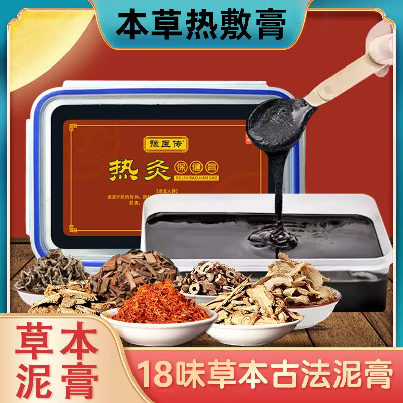 热灸保健膏18味草本泥灸膏全身通用男女热敷泥灸膏美容院养生馆