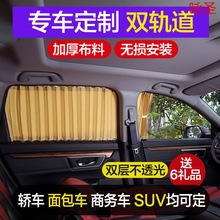 专车汽车窗帘轿车SUV面包车商务车自动伸缩车用遮阳帘双导轨通用
