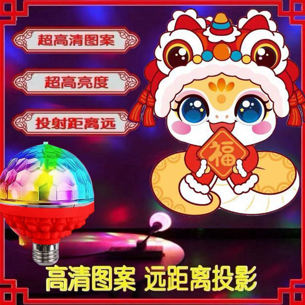 Lámpara de proyección LED Golden Snake Baofu E27 boca de caracol luz ambiental súper brillante Festival de primavera Año nuevo Nochevieja bombilla decorativa festiva