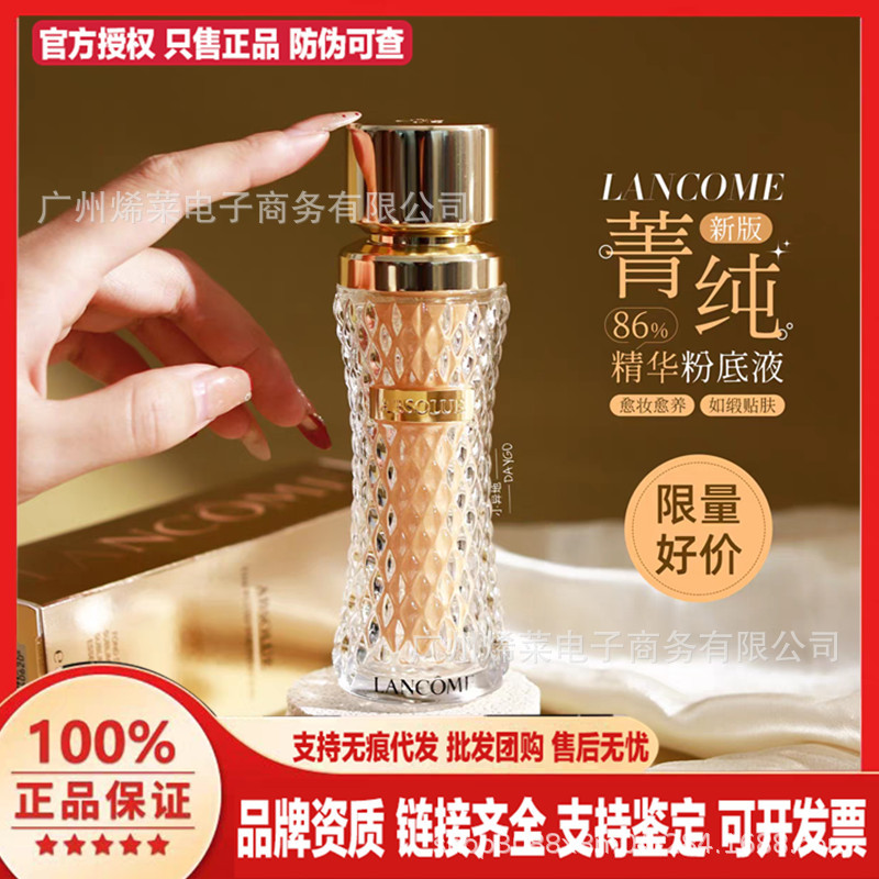 （品牌授权）大牌正品法国兰.寇菁纯粉底液持妆养肤滋润控油35ml