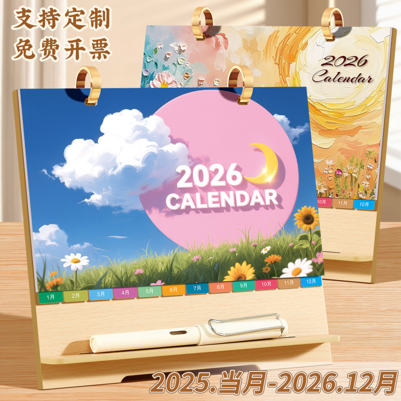 2026台历摆件日历定可印图案创意简约办公桌面公司广告月历批发|undefined