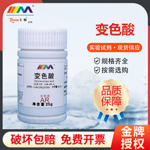 卡朗试剂 变色酸 铬变酸 分析纯AR25gCAS:148-25-4化学实验试剂