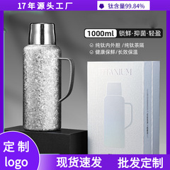 純チタン保温ポット蒸し器高颜値氷花湯たんぽ大容量携帯湯たんぽ機械顕温チタンポット