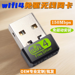 Wi -Fi4 Бесплатная мини -беспроводная сетевая карта компьютер Wi -Fi -приемник USB -интерфейс оригинал Spot Wholesale