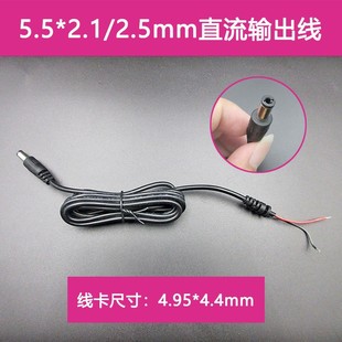 High quality 5.5*2.5mm Universal 5521 DC output DC line router power cord pure copper with spring sheet