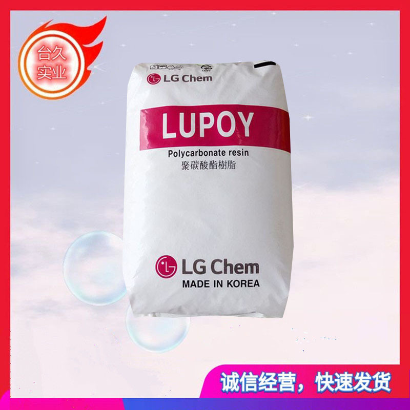 透明PC塑胶 1201-08 1201-05 1303-15 1300-30 韩国LG化学 食品级