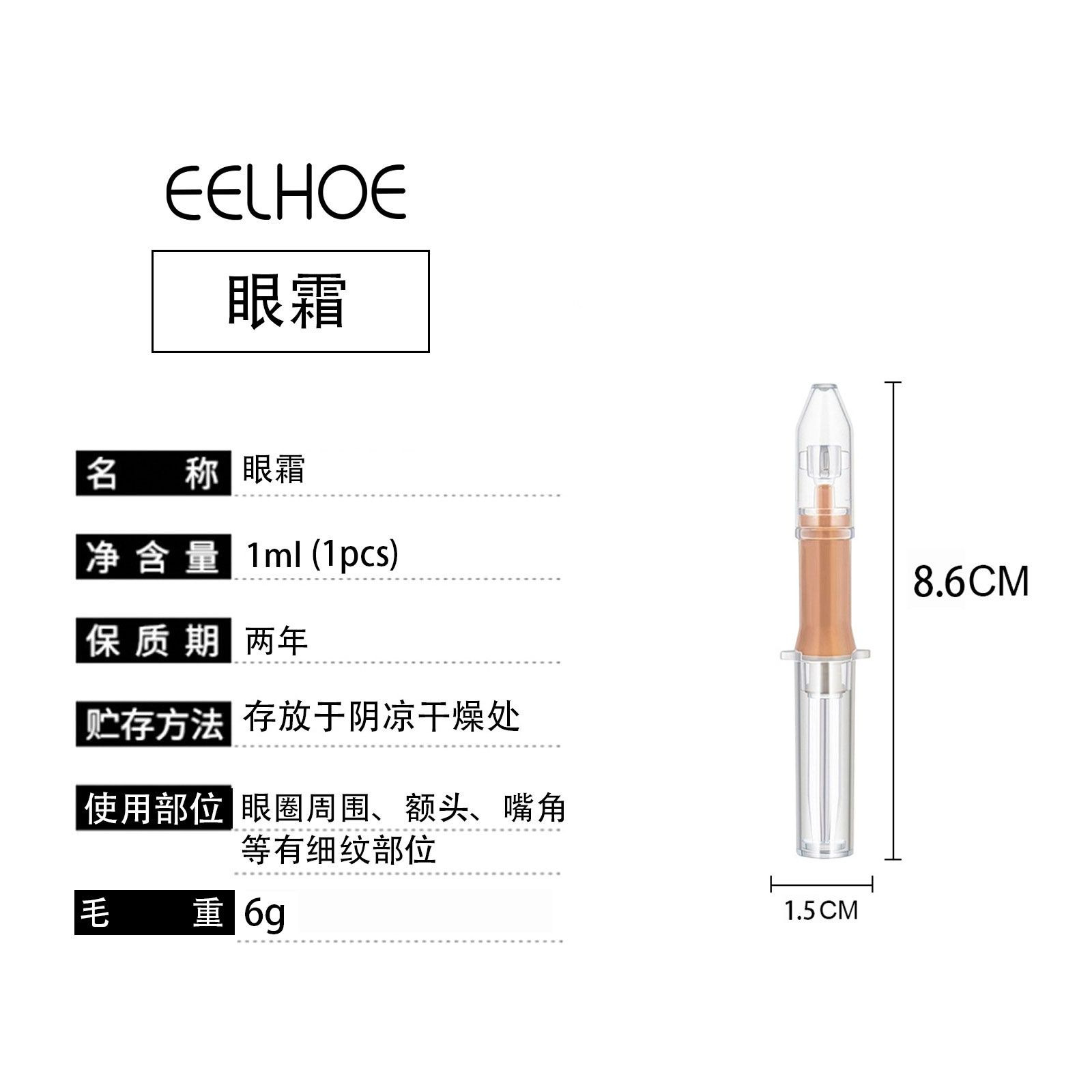 EELHOE眼霜提拉眼部眼袋化皱提拉淡化黑眼圈细纹眼纹眼部精华液详情3