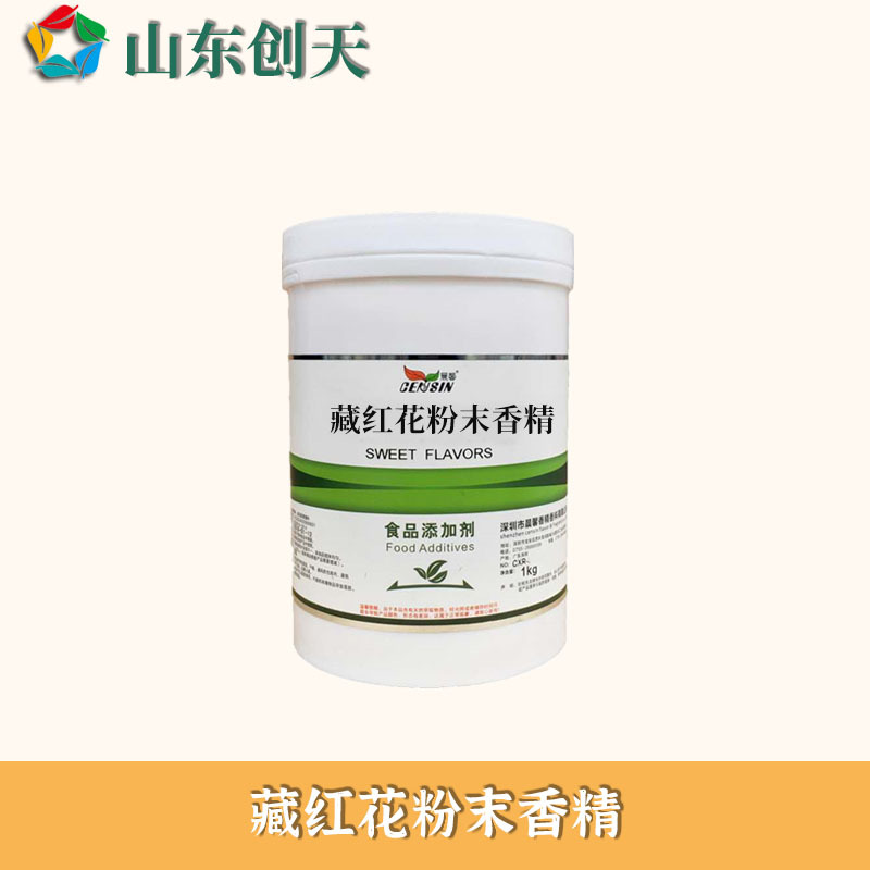 供应食品级藏红花 薰衣草金银花 丁香 菊花 玫瑰粉末香精