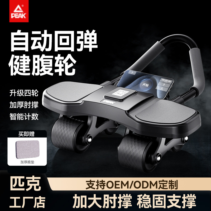 Peak Abdominal Wheel Automatic Rebound Abdominal Fitness Device Slim Belly Curler Abdominal Muscle Exercise Home Sports Fitness Equipment