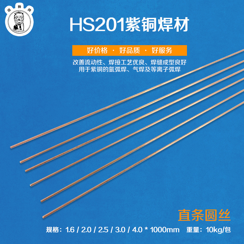 厂家直售 直条紫铜焊条S201/ERCu 焊缝成型好/价格便宜