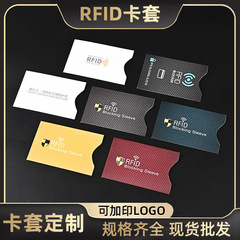厂家现货铜板纸防消磁铝箔RFID卡套扫描防磁银行卡套 NFC屏蔽卡袋